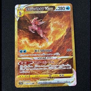 オリジンパルキアVSTAR UR 259/172 1枚