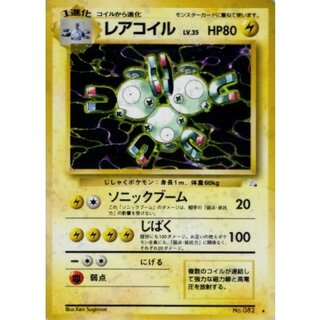 〔状態A-〕レアコイル LV.35【★】{旧裏} 1枚