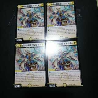 音感の精霊龍 エメラルーダ