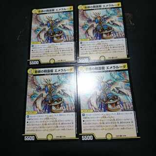 音感の精霊龍 エメラルーダ