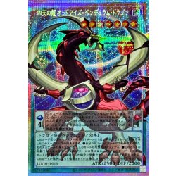 遊戯王 四天の龍オッドアイズ・ペンデュラム・ドラゴン グランド 