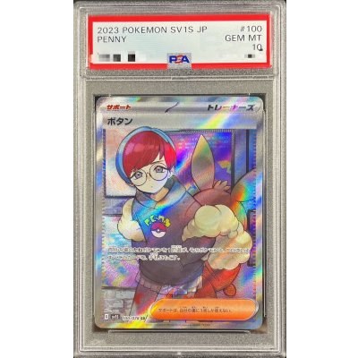 〔※状態難/PSA10鑑定済〕ボタン【SR】{100/078} 1枚