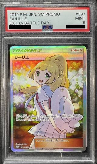〔※状態難/PSA9鑑定済〕リーリエ(SR仕様)【P】{397/SM-P} 1枚