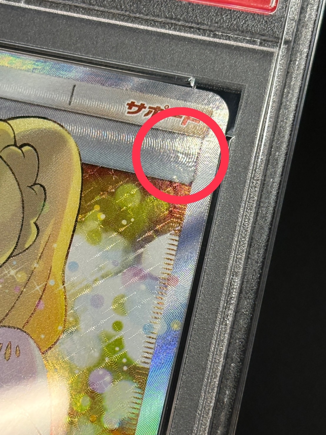 〔※状態難/PSA9鑑定済〕リーリエ(SR仕様)【P】{397/SM-P} 1枚