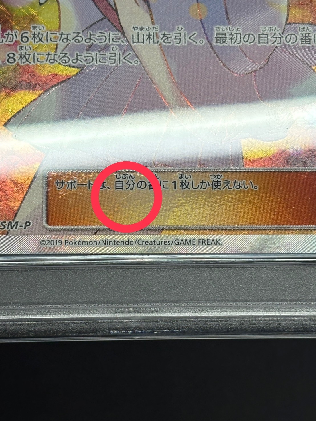 〔※状態難/PSA9鑑定済〕リーリエ(SR仕様)【P】{397/SM-P} 1枚