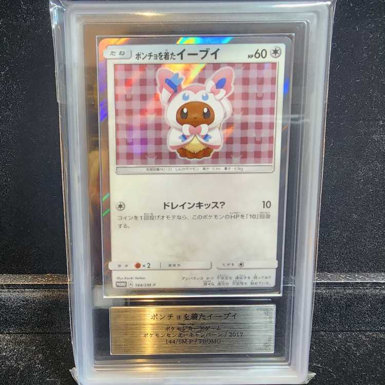 【ARS10】 ポンチョを着たイーブイ (プロモ) {114/SM-P}  1枚