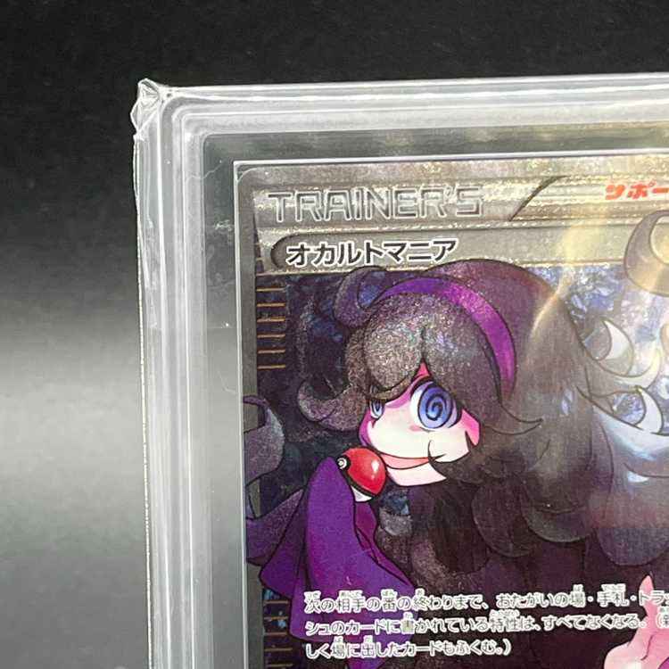 【ARS10】 オカルトマニア (SR仕様) 181/171 1枚
