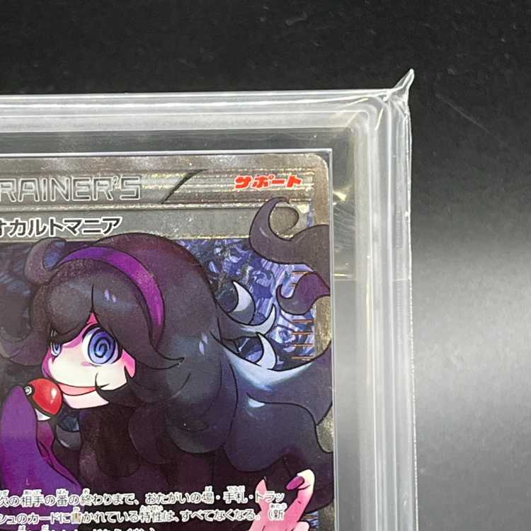 【ARS10】 オカルトマニア (SR仕様) 181/171 1枚