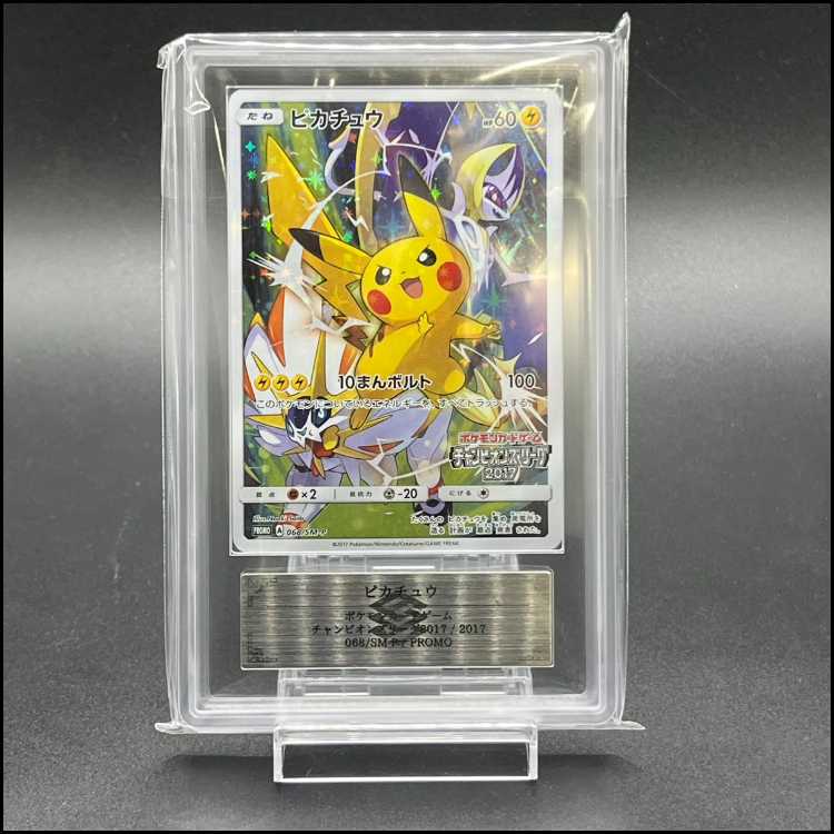 【ARS10】 ピカチュウ (チャンピオンズリーグ2017)PROMO 068/SM-P 1枚