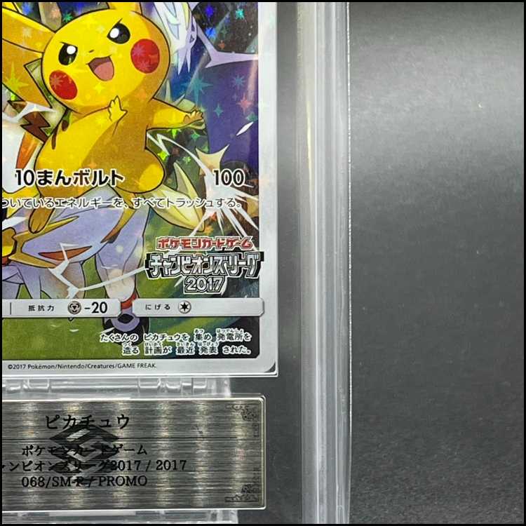【ARS10】 ピカチュウ (チャンピオンズリーグ2017)PROMO 068/SM-P 1枚
