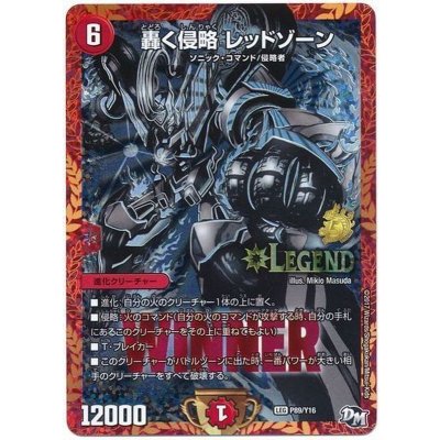 〔状態A-〕轟く侵略レッドゾーン【LEG】{P89/Y16}《火》 1枚