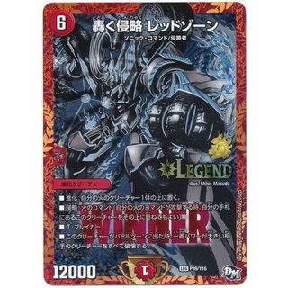 〔状態A-〕轟く侵略レッドゾーン【LEG】{P89/Y16}《火》 1枚