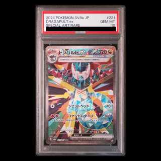 【PSA10】ドラパルトex SAR 221/187 1枚
