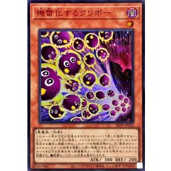 機雷化するクリボー【シークレットSPECIALREDVer.】{26PP-JP022}《モンスター》 1枚