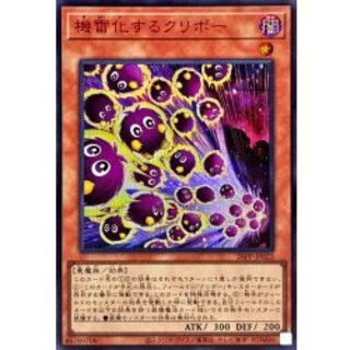 機雷化するクリボー【シークレットSPECIALREDVer.】{26PP-JP022}《モンスター》 1枚