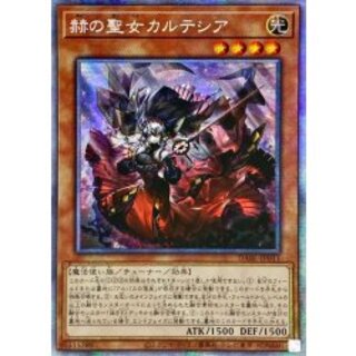〔状態A-〕☆アジア☆赫の聖女カルテシア【プリズマティックシークレット】{アジアDABL-JP011}《モンスター》 1枚