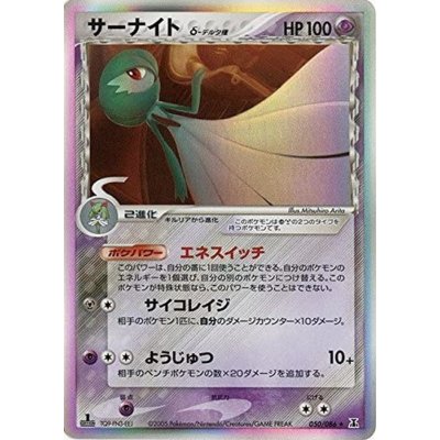 〔状態C〕サーナイトδ-デルタ種【★】{050/086} 1枚