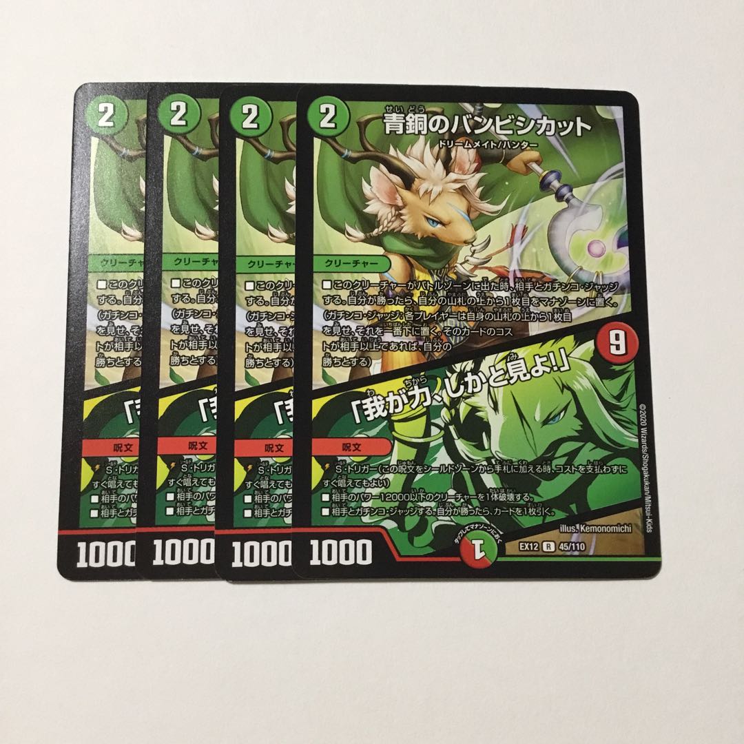 青銅のバンビシカット｜「我が力、しかと見よ!」 4枚セット