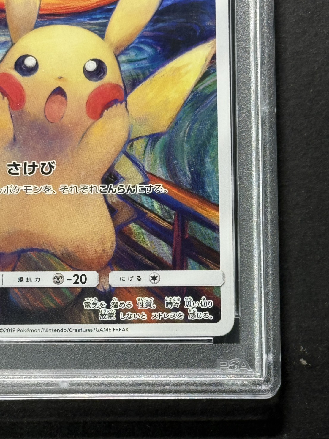 〔※状態難/PSA10鑑定済〕ピカチュウ(ムンク)【P】{288/SM-P} 1枚