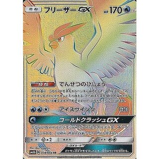 〔状態B〕フリーザーGX【HR】{078/066} 1枚