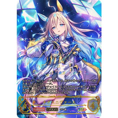 〔状態A-〕ネオユニヴァース(EVOLVE)【SSP】{ECP01-SSP14}《ドラゴン》 1枚