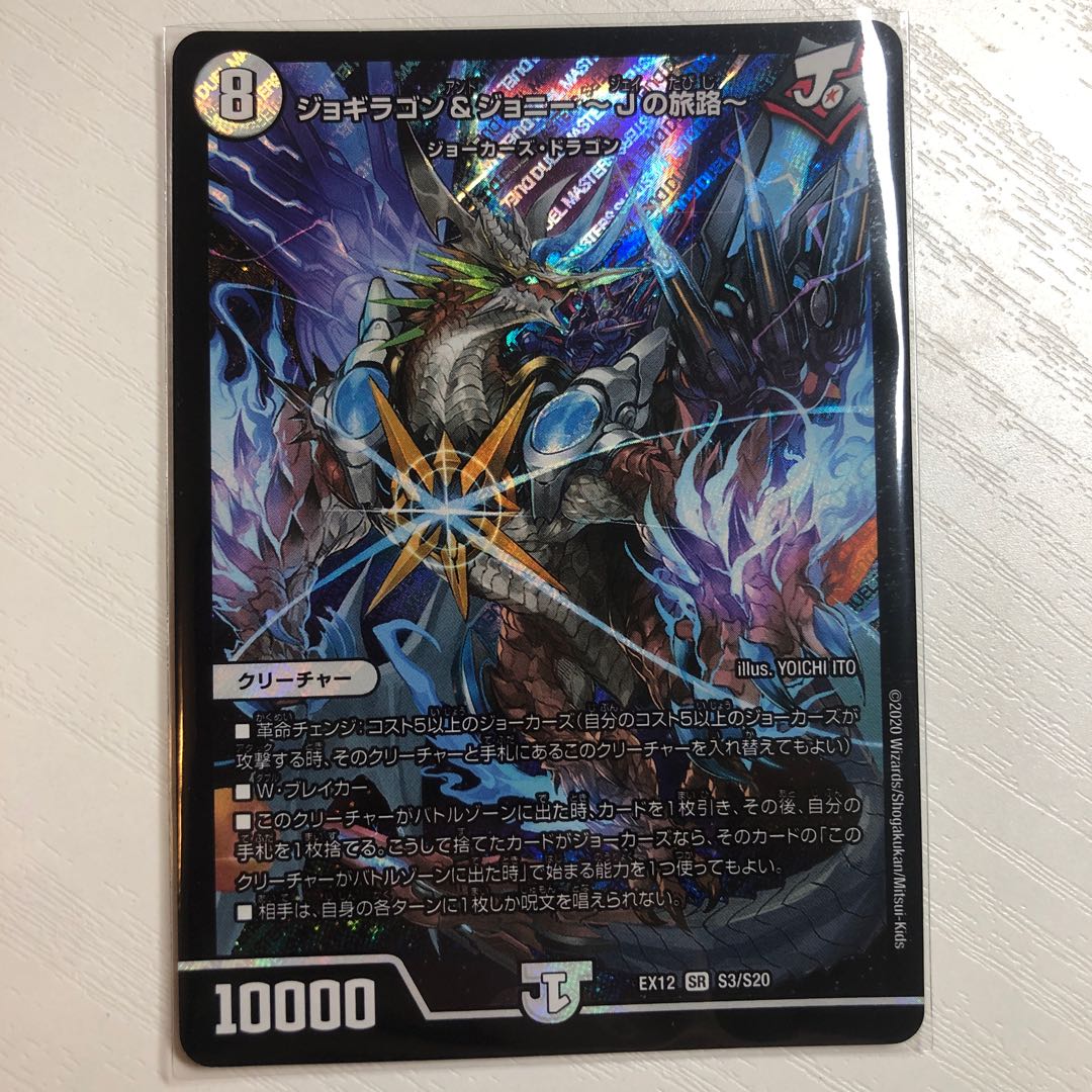 Jogiragon & Johnny -J's Journey- SR