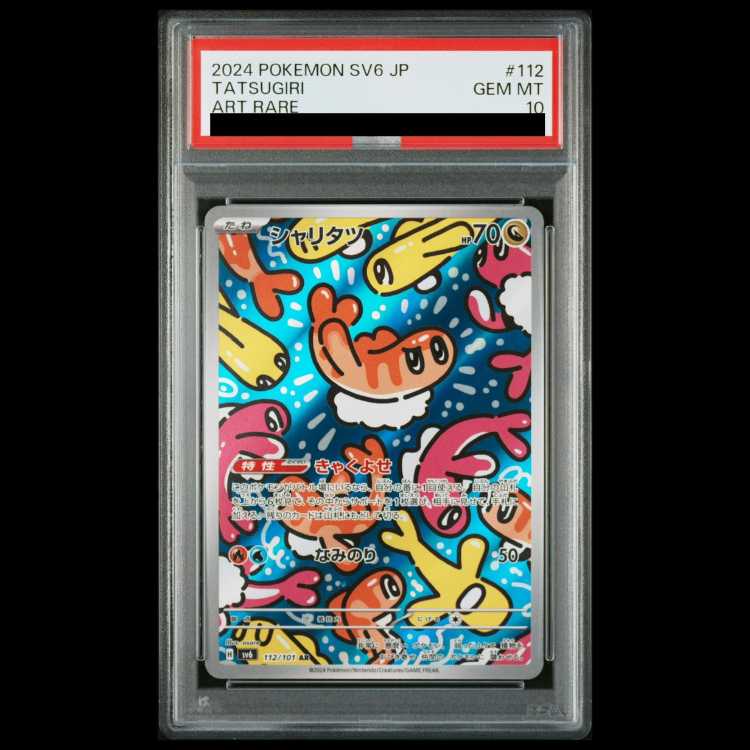 【PSA10】シャリタツ AR 112/101 1枚