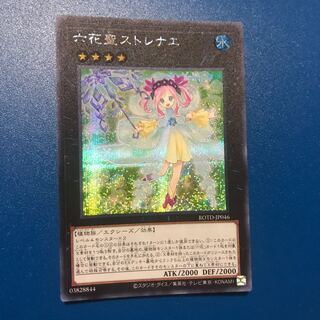 六花聖ストレナエ SE