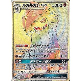 ルガルガンGX【HR】{058/050} 1枚