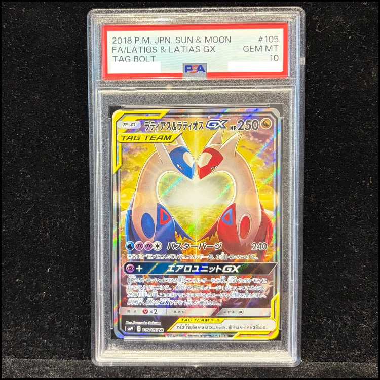 【PSA10】ラティアス＆ラティオスGX SR 105/095 1枚