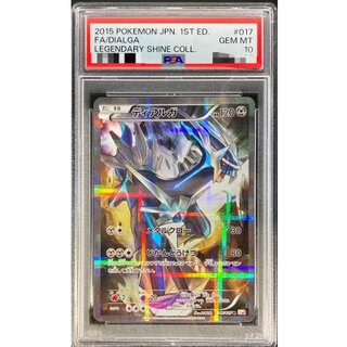 〔※状態難/PSA10鑑定済〕ディアルガ【R】{017/027} 1枚
