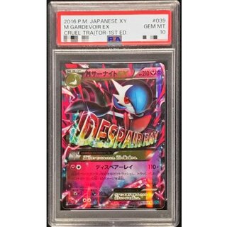 〔※状態難/PSA10鑑定済〕MサーナイトEX【RR】{039/054} 1枚