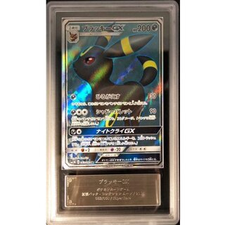 〔ARS10鑑定済〕ブラッキーGX【SR】{063/060} 1枚