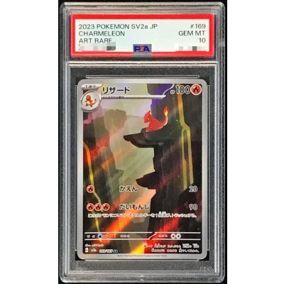 PSA10リザード#169 6476 PSA10鑑定済〕リザード【AR】{169/165} 1枚 (Used) （2134069039
