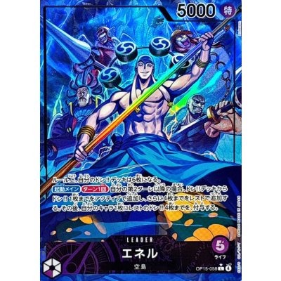 エネル(パラレル/illust:Anderson)【L/P】{OP15-058} 1枚