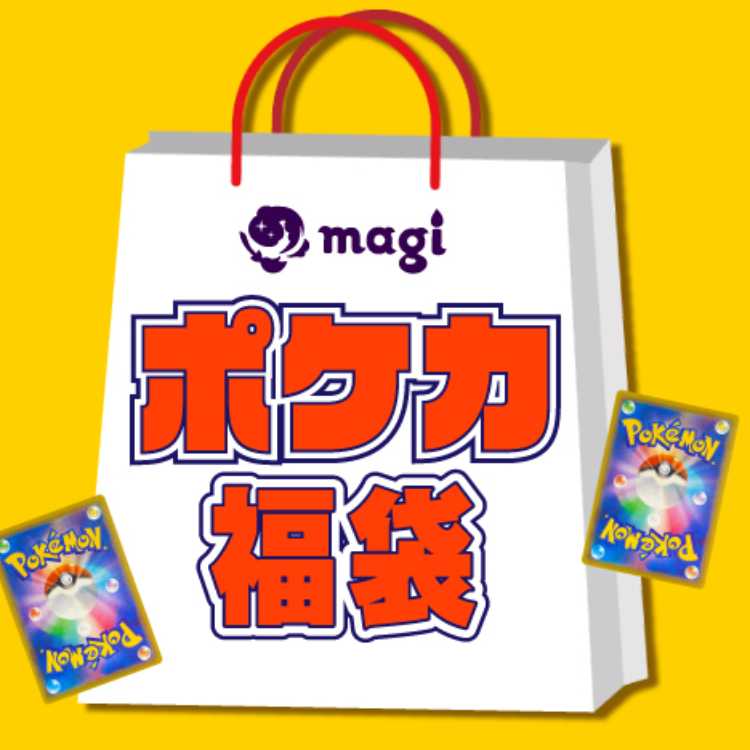 ポケカmagi公式 【PSA10】1枚以上確定8万円福袋 1枚