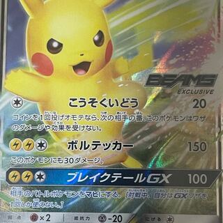 beamsコラボピカチュウ　 PSA10 1枚