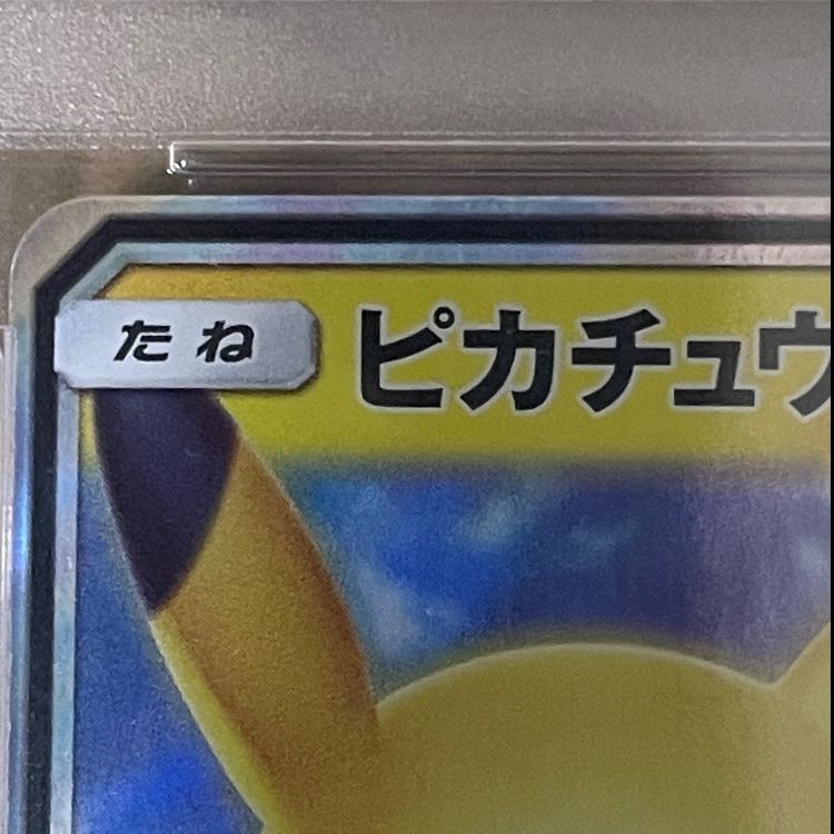 beamsコラボピカチュウ　 PSA10 1枚
