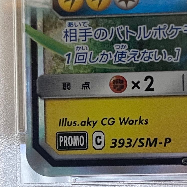 beamsコラボピカチュウ　 PSA10 1枚