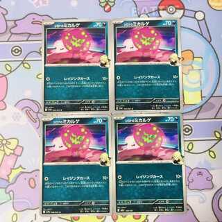 シロナのミカルゲ U 050/063 4枚