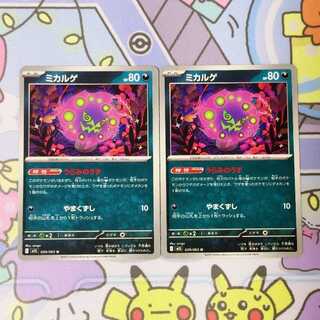 ミカルゲ U 039/063 2枚