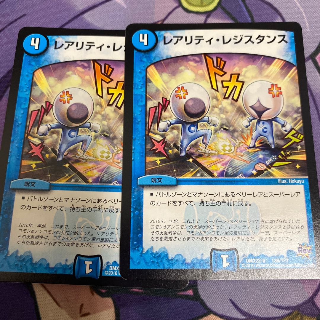 レアリティ・レジスタンス