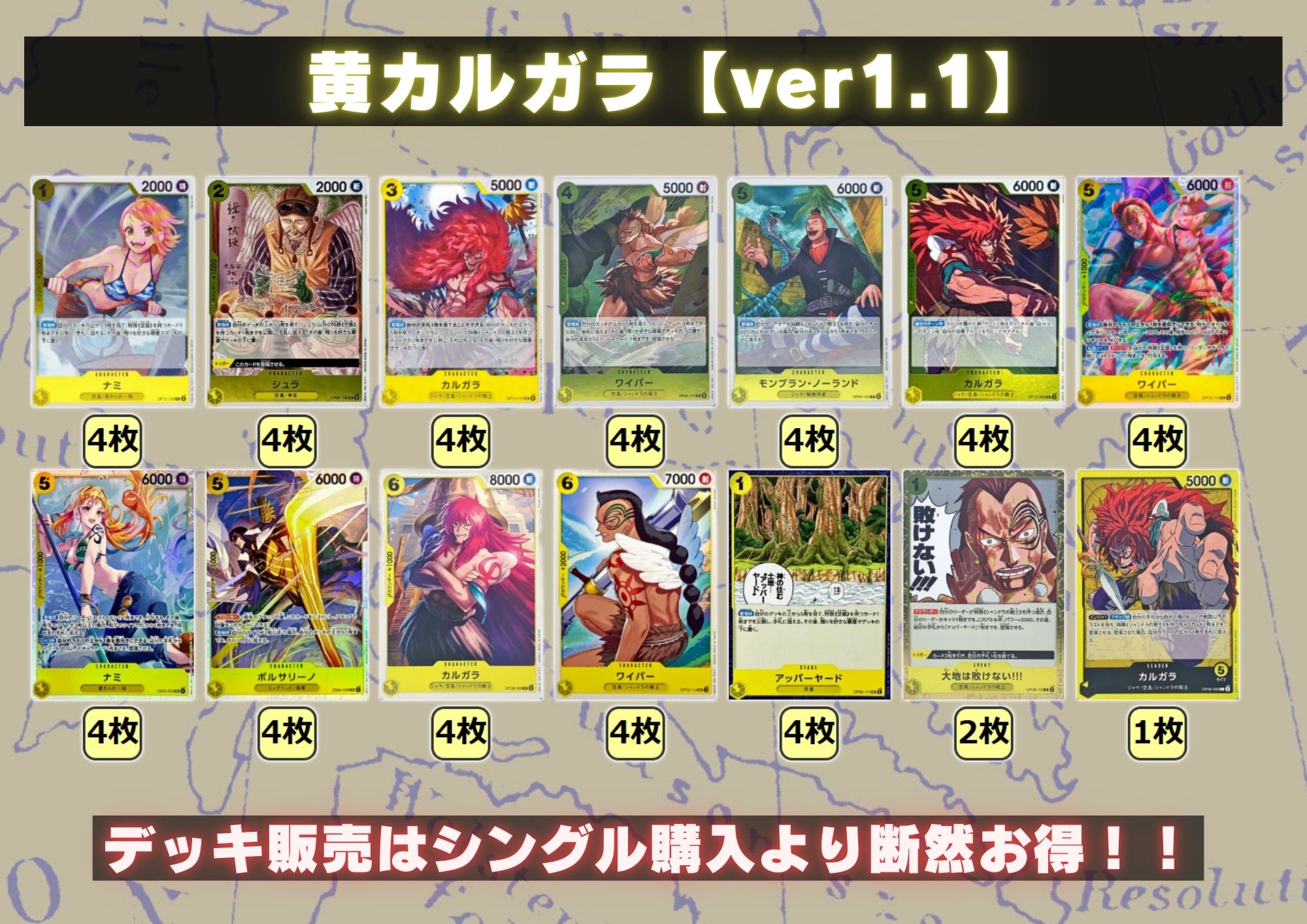 黄カルガラ【ver1.1】{-} [デッキ販売] 1枚