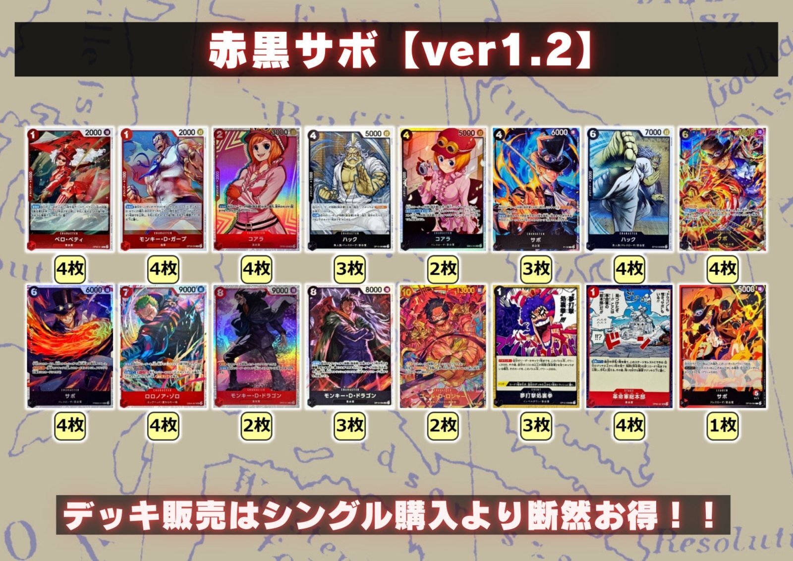 赤黒サボ【ver1.2】{-} [デッキ販売] 1枚