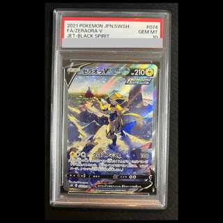 【PSA10】ZeraoraV