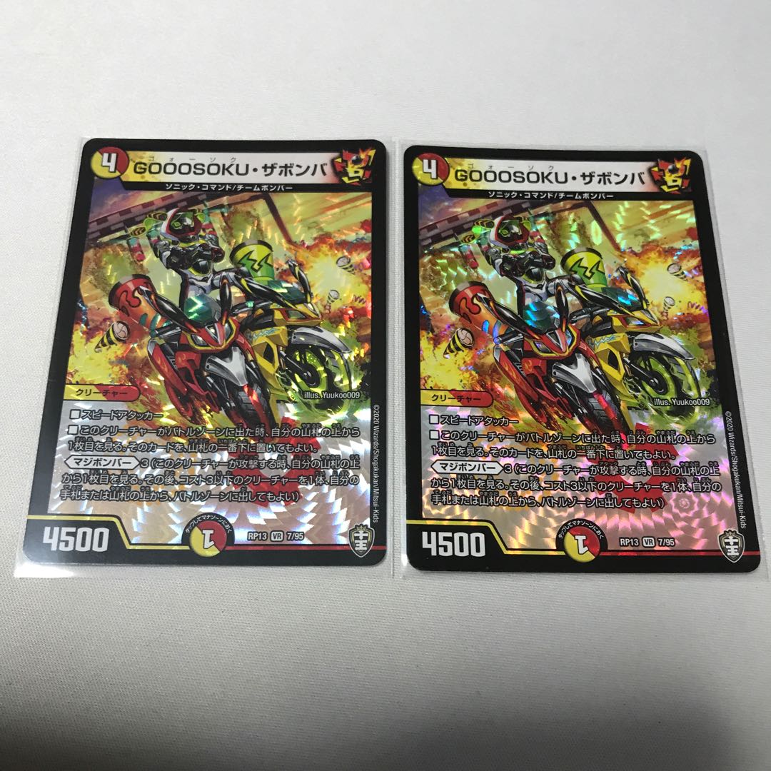GOOOSOKU・ザボンバ　3枚
