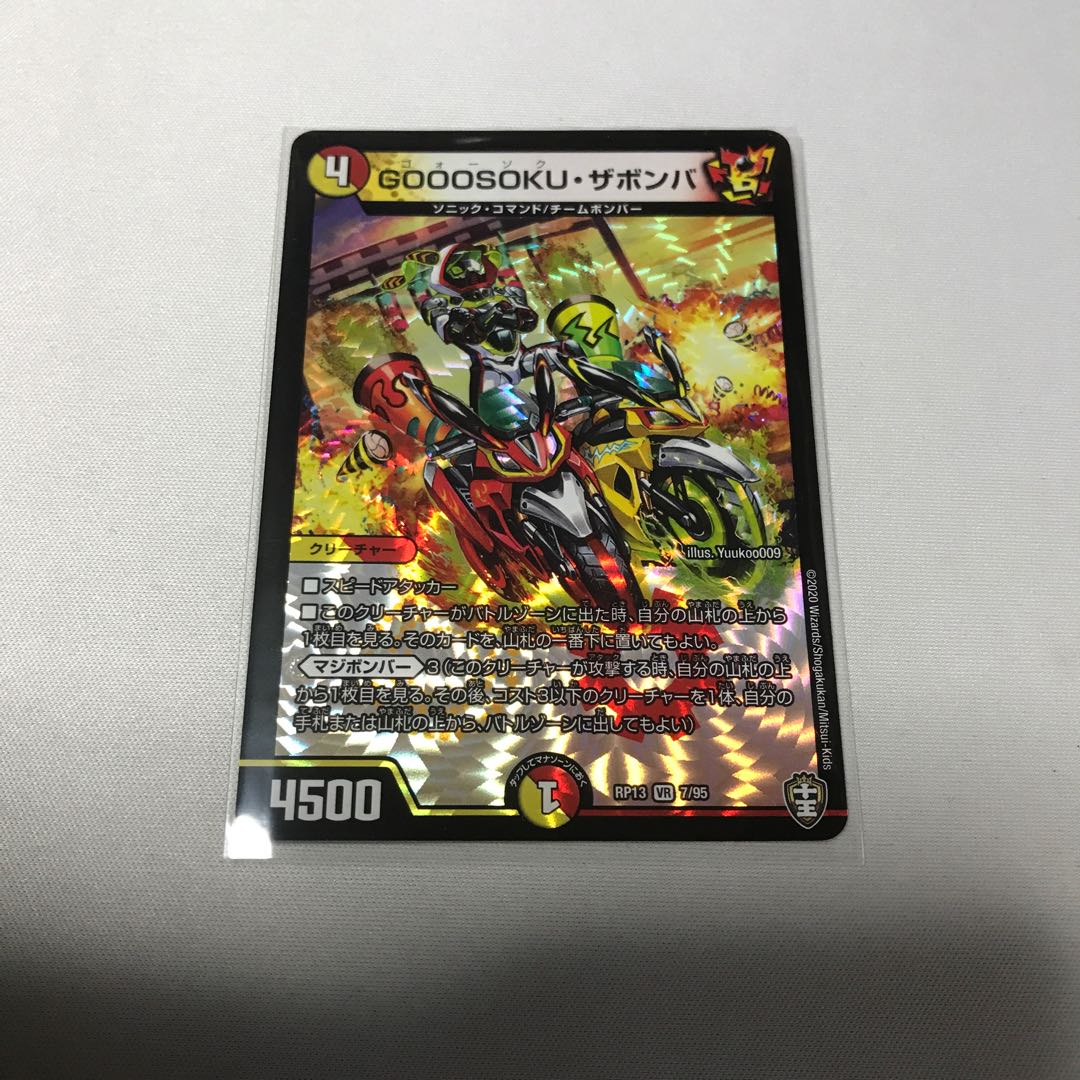 GOOOSOKU・ザボンバ　3枚