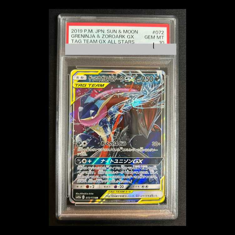 【PSA10】ゲッコウガ&ゾロアークGX RR 072/173 1枚