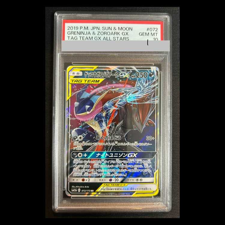 【PSA10】ゲッコウガ&ゾロアークGX RR 072/173 1枚