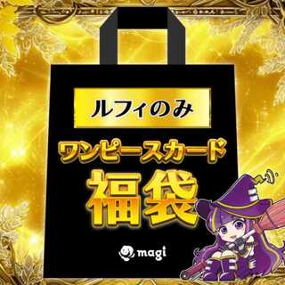 【ルフィ確定】ルフィのみ magi公式 ワンピースカードゲーム3万円福袋 1枚